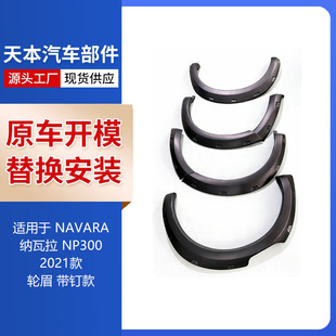 �m��� NAVARA�{���� NP300 2021�� ݆ü��ᔿ�