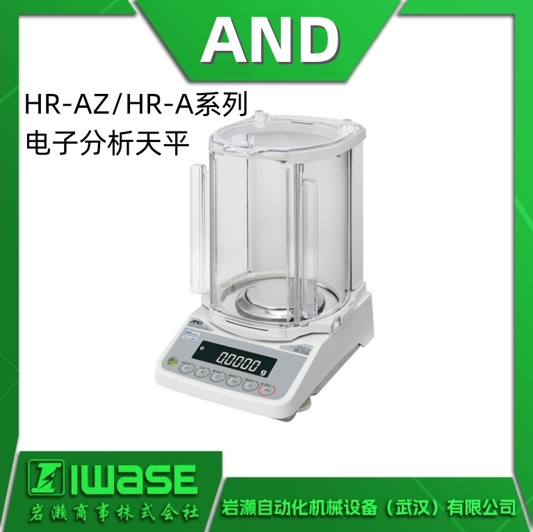 HR-251A AND爱安德 分析电子天平 内置电池 多功能分析迅速