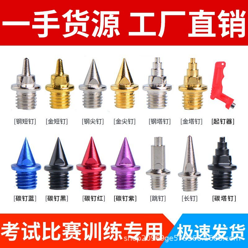 Спайк беговая дорожка и поле беговой шип короткий шип Спайк углеродный гвоздь Башня Спайк стальной гвоздь для экзамена на соревнования