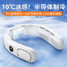 跨境半导体制冷挂脖风扇USB充电无叶冰敷风扇户外便携挂脖小风扇