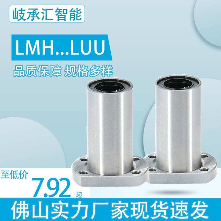 加长滚珠双切边法兰直线轴承LMHL2012162530空心轴活塞光杆导套
