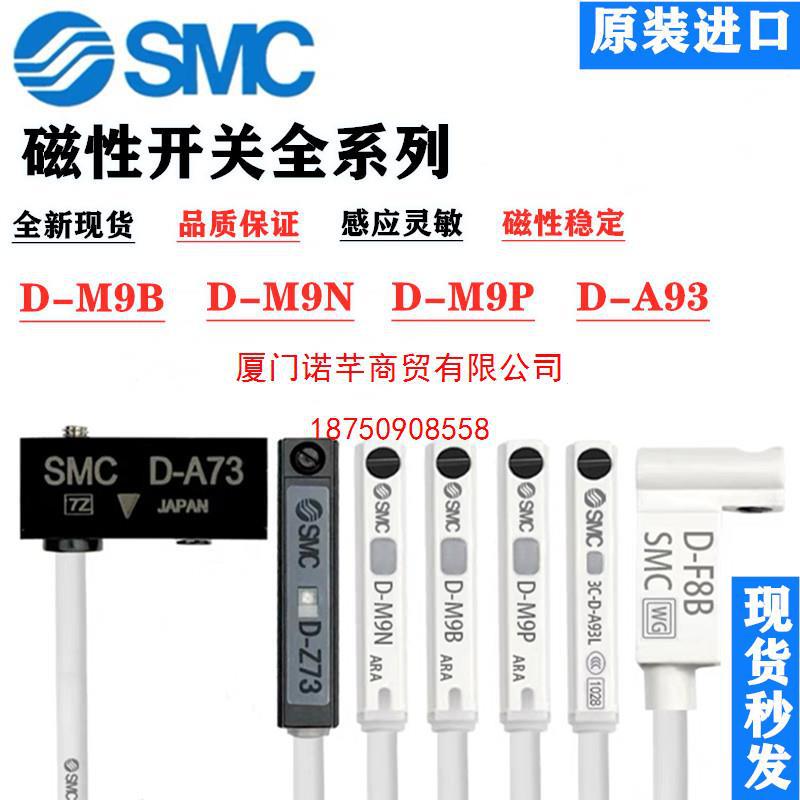 SMC磁性开关D-A93/M9N/M9B/P/V/A/W气缸感应器D-Z73/C/Z/A/D-R731