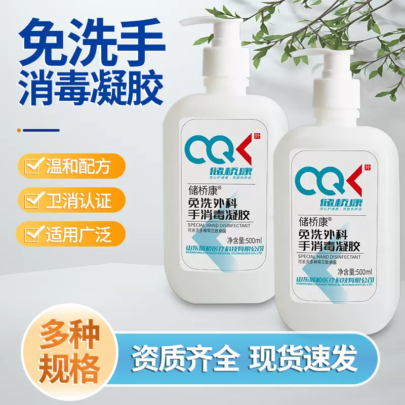 现货500毫升免洗洗手液消毒凝胶杀菌医用专用免手洗酒精消毒液