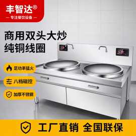 商用大功率电磁炉 双头电炒炉 大锅灶厨房食堂工地用 380V工业级