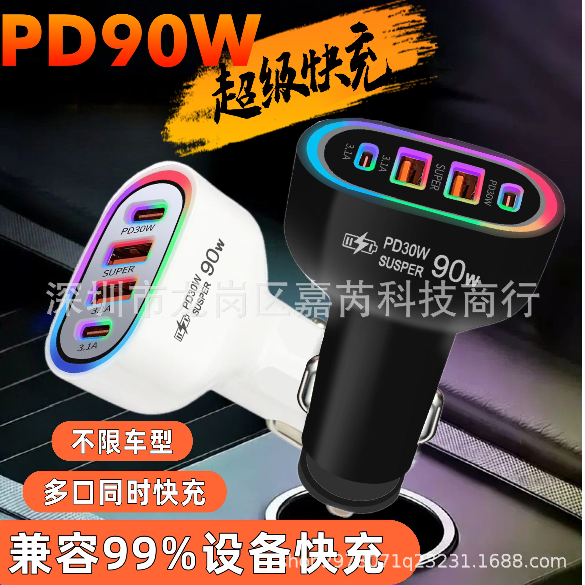 新品90W一拖四2USB四口闪充双C车载充电器超级快充极速充炫彩氛围