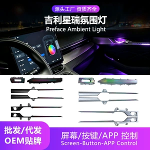 Car ambient light suitable for Xingrui-2021-2024 Geely Preface Ambient Light