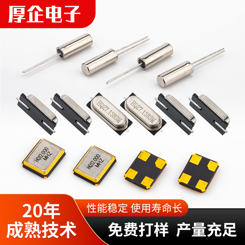 [厚企电子]供应49S-SMD 24MHZ 19.7008MHZ 13.52313MHZ石英晶振