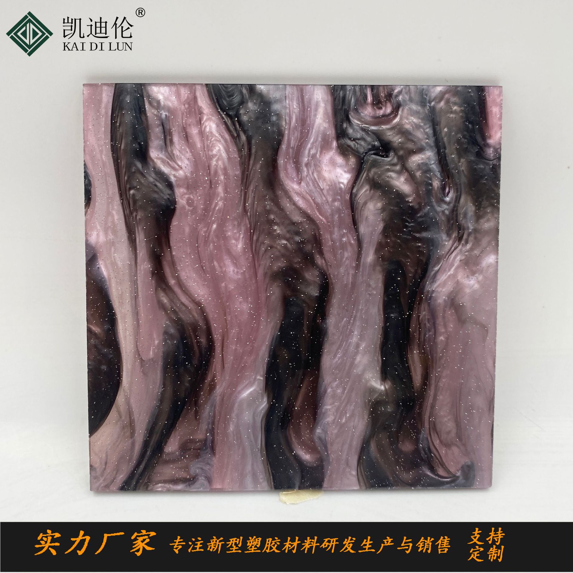 极光贝母闪粉亚克力板星空大理石纹珠光板饰品咕卡手机壳DIY配件