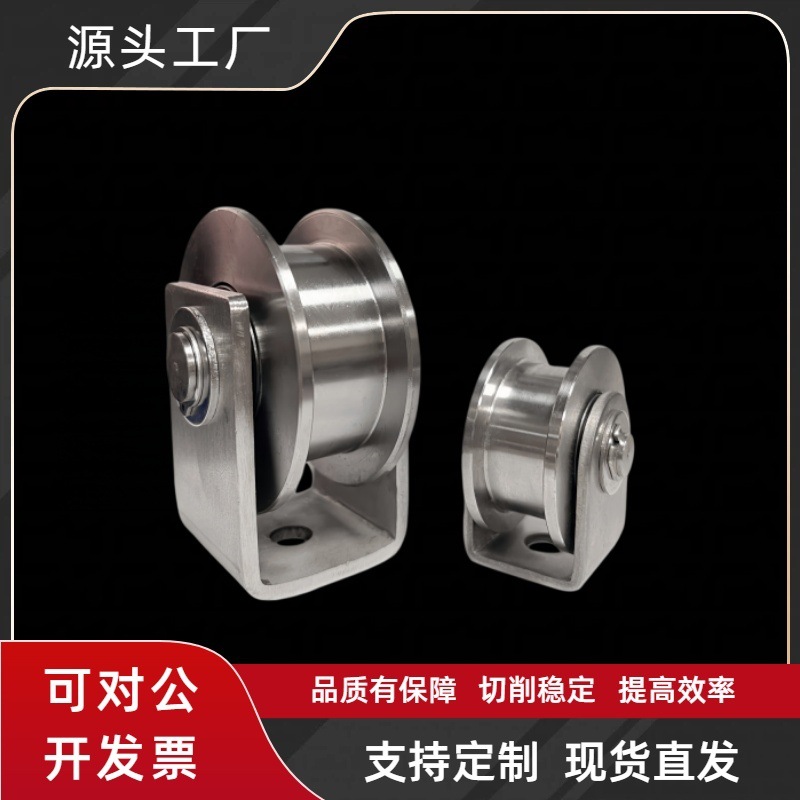 304不锈钢滑轮带轴承u型v型h型槽轮平移门滑轮起重定滑轮吊轨道轮