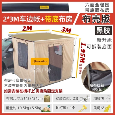 Camping Room Car-Mounted Rainproof Sun — Avtomobil yan çətirləri - black-tape-shell-23-car-side-tent-room-with-bottom-cloth-default-item