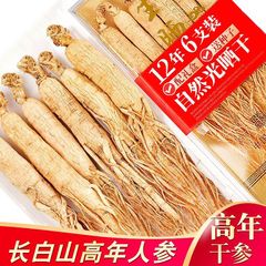 【9-13年干人参6支装】野山参生晒参长白山人参东北特产送礼佳品