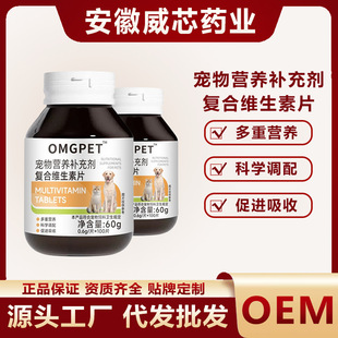 E-Commerce Pet Nutritional Supplements Multivitamin Tablets Fish Meal Vitamin C Vitamin a Vitamin D Multi-Nutrition Universal for Cats and Dogs