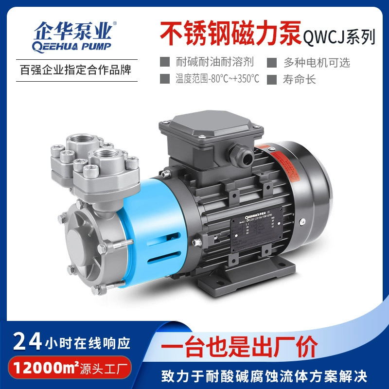 Магнитный насос Qihua из нержавеющей стали малого размера для циркуляции низкотемпературных охлаждающих жидкостей, фторированных жидкостей и высокотемпературного термического масла.