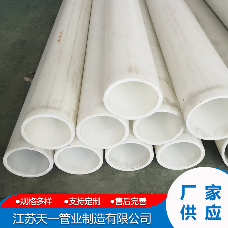 江苏天一生产PP管件通风排气PP管道FRPP排水化工管材批发