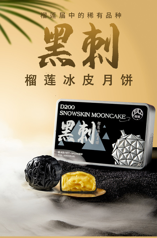 包邮榴猫黑刺榴莲冰皮月饼纯榴莲果肉高端中秋月饼团购批发|undefined