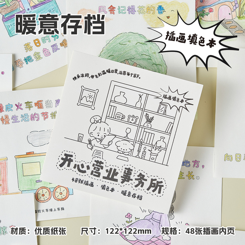 早沫涂鸦填色本 开心营业事务所系列 可爱风迷你解压益智游戏本|undefined
