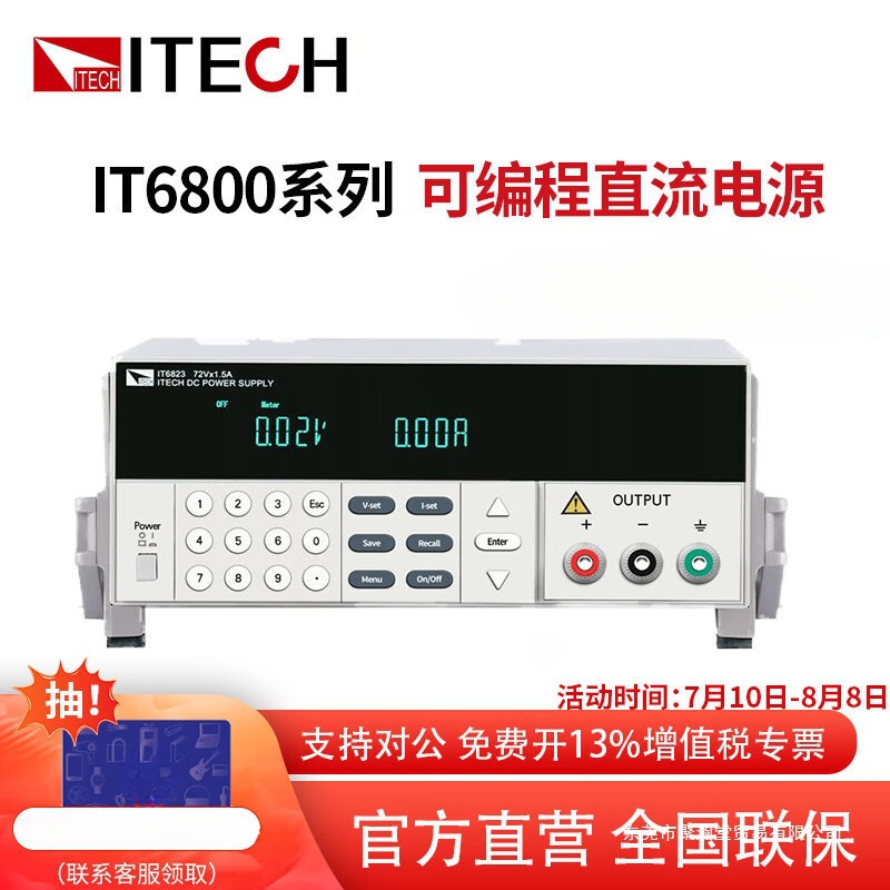 艾德克斯（ITECH）单通道可编程可调直流稳压线性电源供应器维修