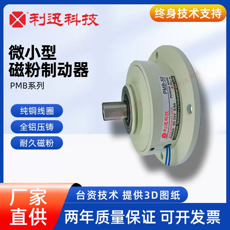 台湾利迅磁粉式离合器制动器刹车PMB-10/20/50三菱兰菱威政研新
