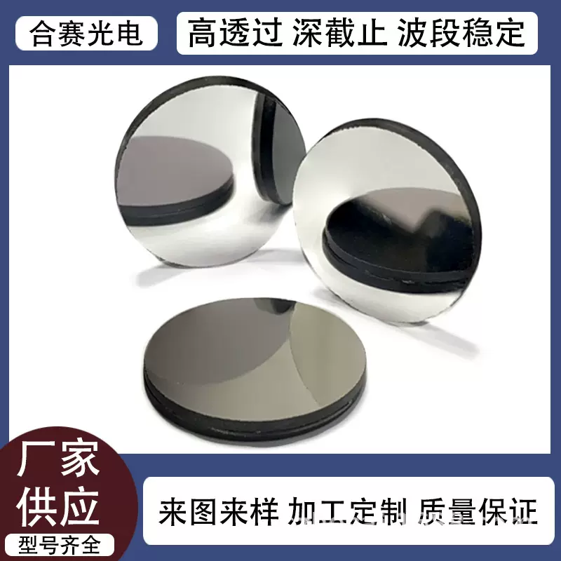 供应汽车四驱定位仪镜片850紫外截止滤光片红外干涉通光片镜头