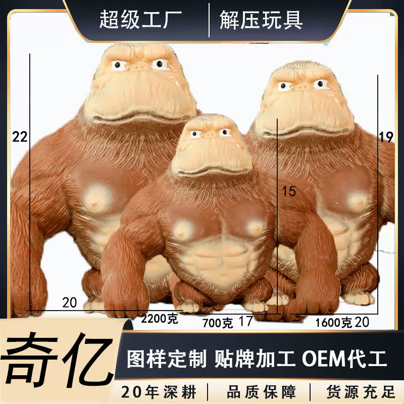 下游热卖大号解压神器王总大猩猩减压慢回弹捏捏乐网红抖音小玩具