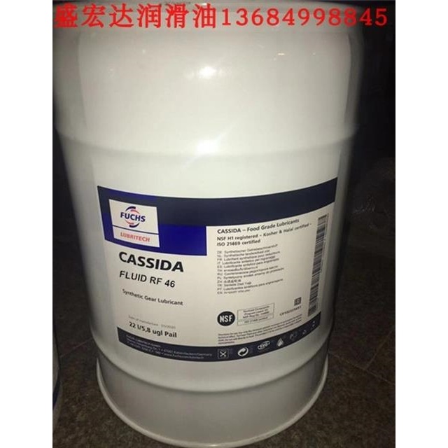 福斯加适达FUCHS CASSIDA FLUID RF46 RF68食品级全合成冷冻机油