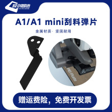 3D��ӡ�C��� ����A1/A1 mini��ˇ��������� �U�����폗Ƭ