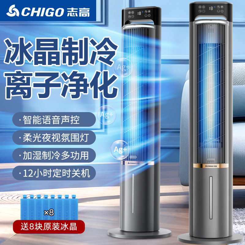 Chigo Air Conditioning Fan Cooling Fan Household Bedroom Air Cooler Super Strong Wind Bladeless Fan Water-Cooled Mobile Small Air Conditioner