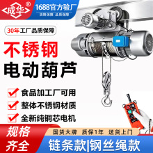 CD1型运行式不锈钢钢丝绳电动葫芦防腐防锈污水厂食品厂304提升机