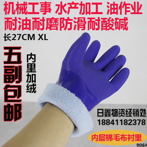 冬季加绒保暖工业手套浸塑耐油酸碱橡胶劳保手套工业防护打磨打捞