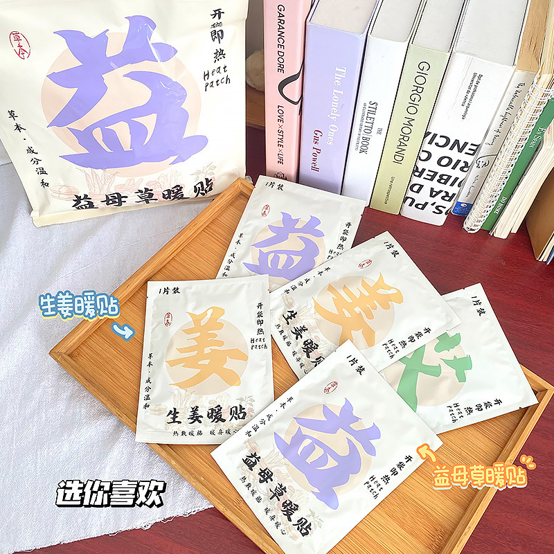 草本自发热益母草暖身贴防寒冬天艾草生姜暖宝宝贴热敷暖宝贴批发|undefined