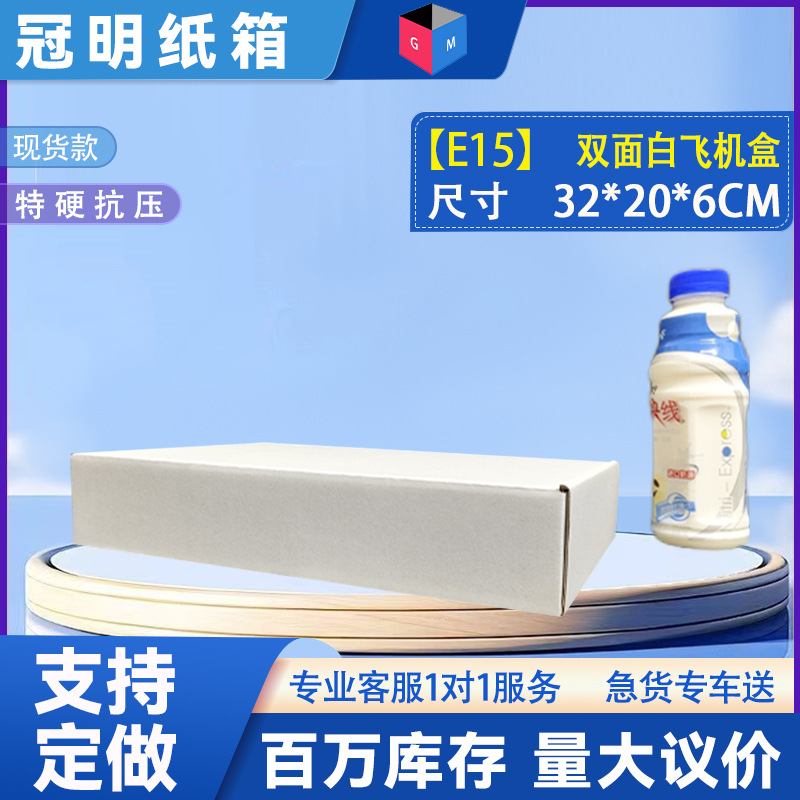 [E15 양면 흰색] 32*20*6, 3겹 양면 흰색 WEW/E 피트 엑스트라 하드, 항공기 상자 색상