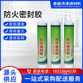 现货批发704密封胶建筑室内外材料聚合工程建筑膨胀性防火密封胶