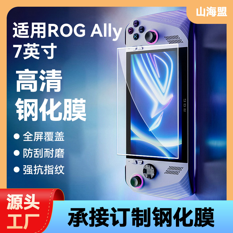 Suitable for New 2024 Asus Rogally Handheld Hd Tempered Film Anti-Fingerprint Screen Film Wholesale ‌