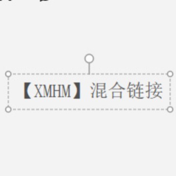 【XMHM】混合链接-----------勿拍