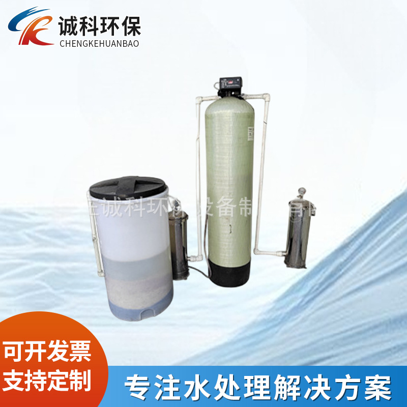 软水器 循环水系统全自动软化水机锅炉软水器 大流量钠离子交换器