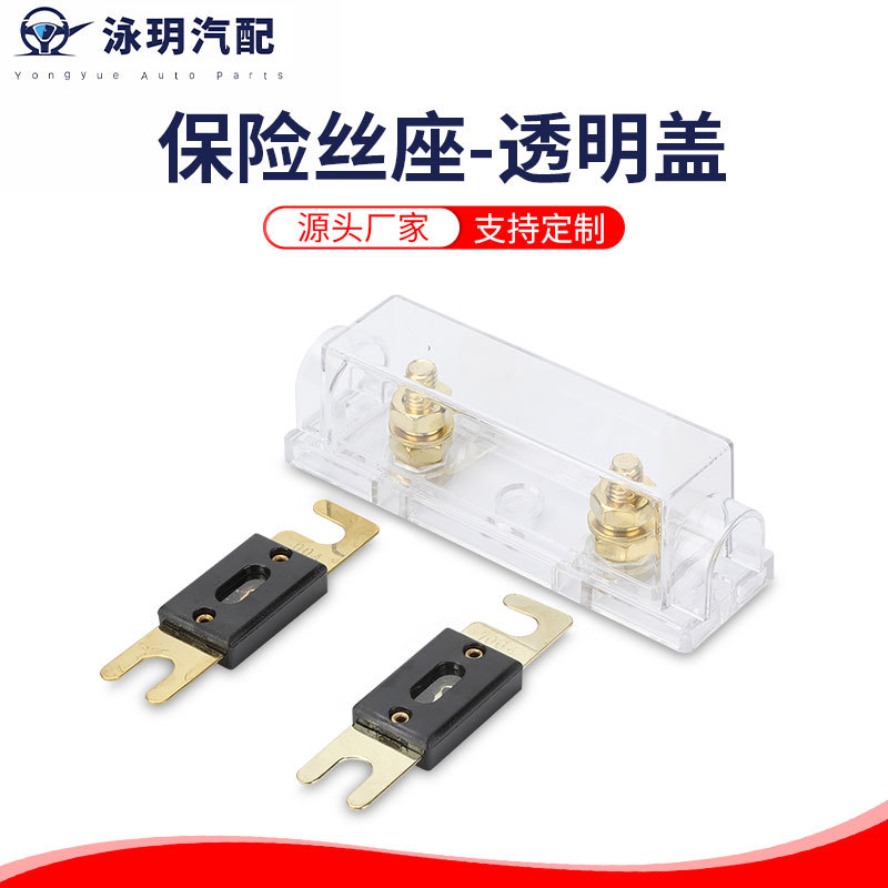 厂家供应透明保险丝盒大电流保险片200A100A保险座电动车车用汽车