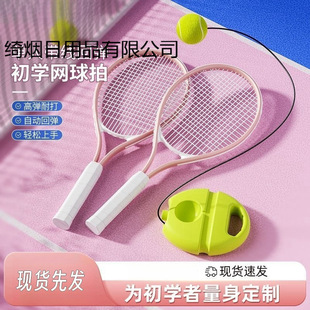 Hot-Selling Imported Tennis Trainer for Adults, Single-Person Rebound Self-Training Artifact with String, Tennis Racket for Beginners and College Students
