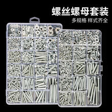 螺丝螺母套装圆头十字垫片机丝钉螺栓螺钉帽3456自攻螺丝家用