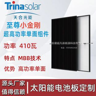 天合至尊小金刚全黑太阳能板410瓦超高功率单面太阳能板光伏组件-阿里巴巴