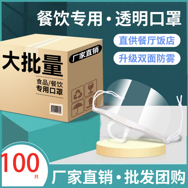 唾液商業卸売キッチンケータリングシェフプラスチック通気性特殊使い捨て透明マスク超薄型|undefined