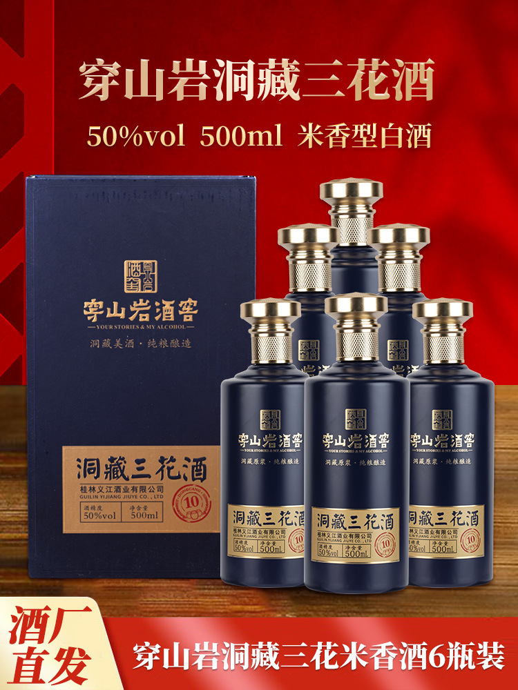 穿山岩酒窖广西特产桂林三花酒50度米香型白酒粮食酿造洞藏原浆