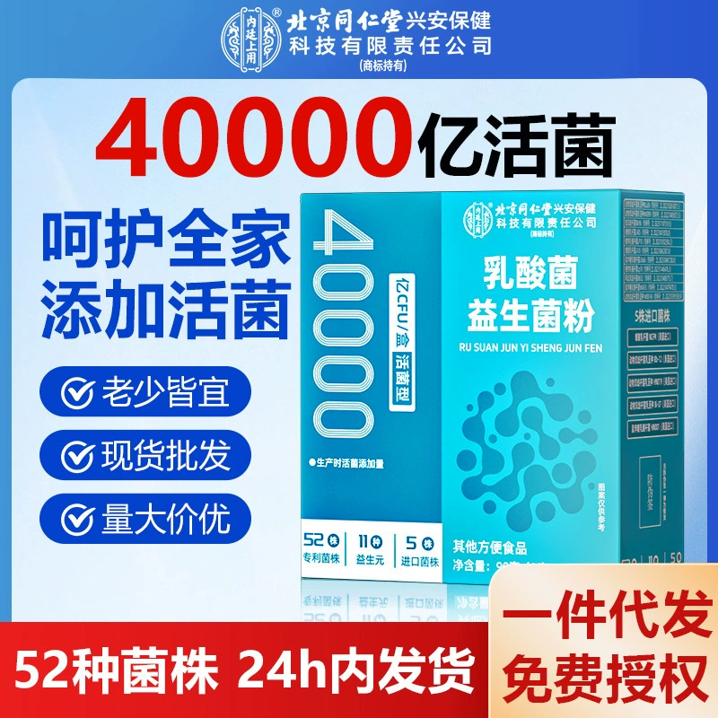 Пробиотический порошок, используемый в внутренних помещениях Пекинской фабрики Тонгрентанг, содержит 4 триллиона активных пробиотиков для регуляции работы кишечника и пищеварительной системы.