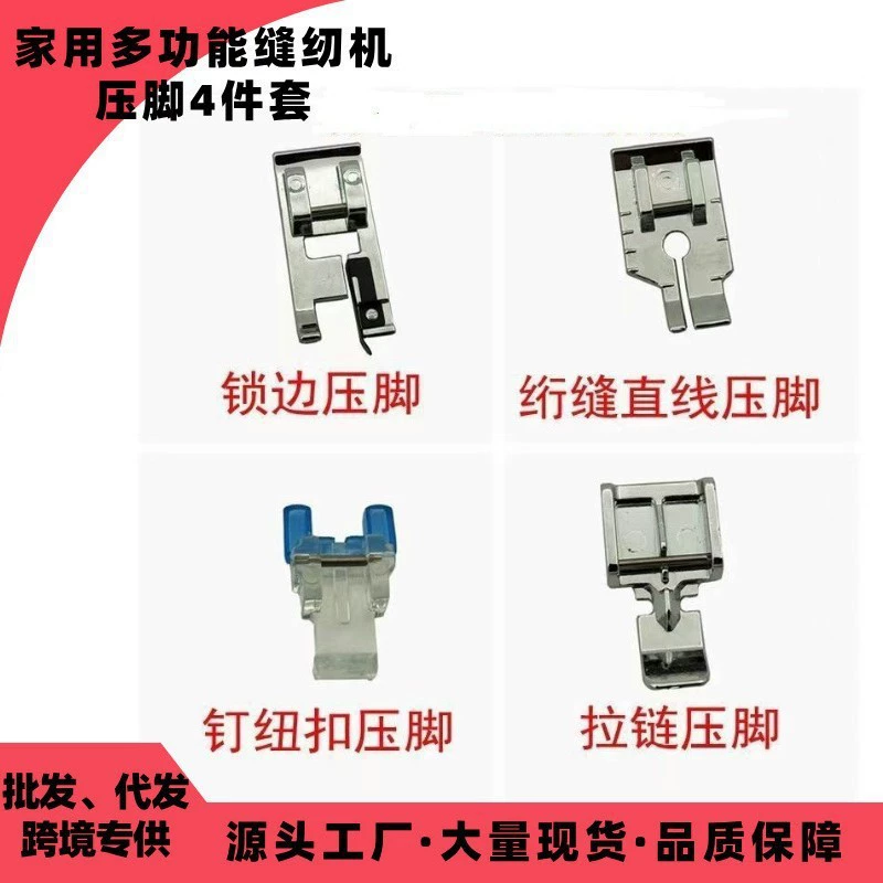Fanghua 505A специальный набор прижимных лапок, набор из 4 предметов, бытовая многофункциональная прижимная лапка для швейной машины