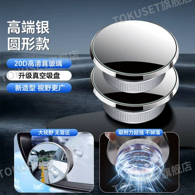 Round Mirror for Reversing, Frameless New – Large field of view rear view auxiliary mirror - round-thickened-vacuum-suction-cups-silver-1-pair-large-field-of-view-without-blind-spots