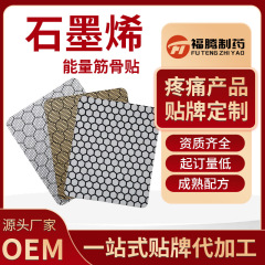グラフェン石膏パッチソースメーカー OEM ブランドネック、肩、腰、脚温湿布パッチ磁気療法筋骨エネルギーパッチ卸売