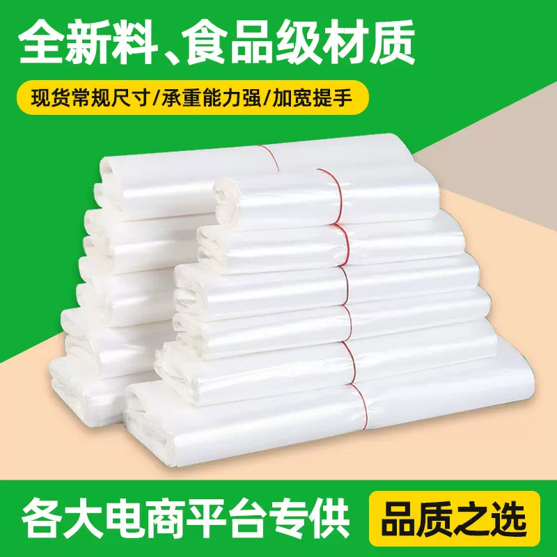 塑料袋食品级打包袋超市包装袋背心式手提袋方便袋厂家加厚购物袋