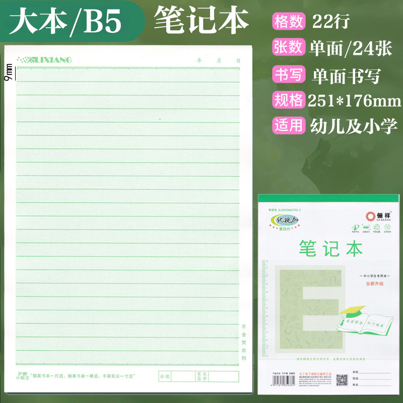 俪祥小学生作业本32K/16K四线汉语拼音田字算草本1-6年虚宫方格|undefined
