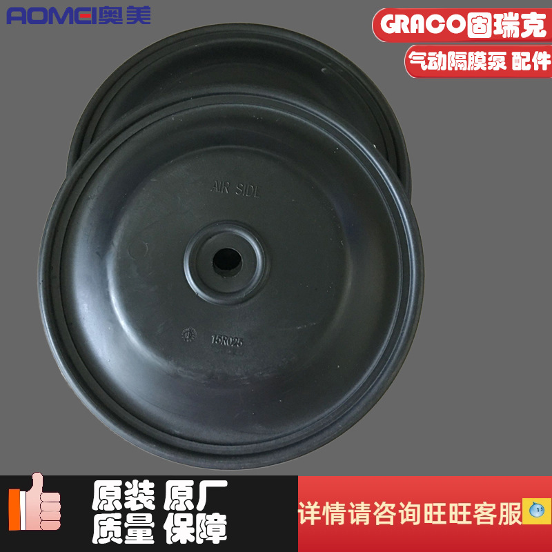 GRACO固瑞克气动隔膜泵配件橡胶隔膜片24B623-15R025