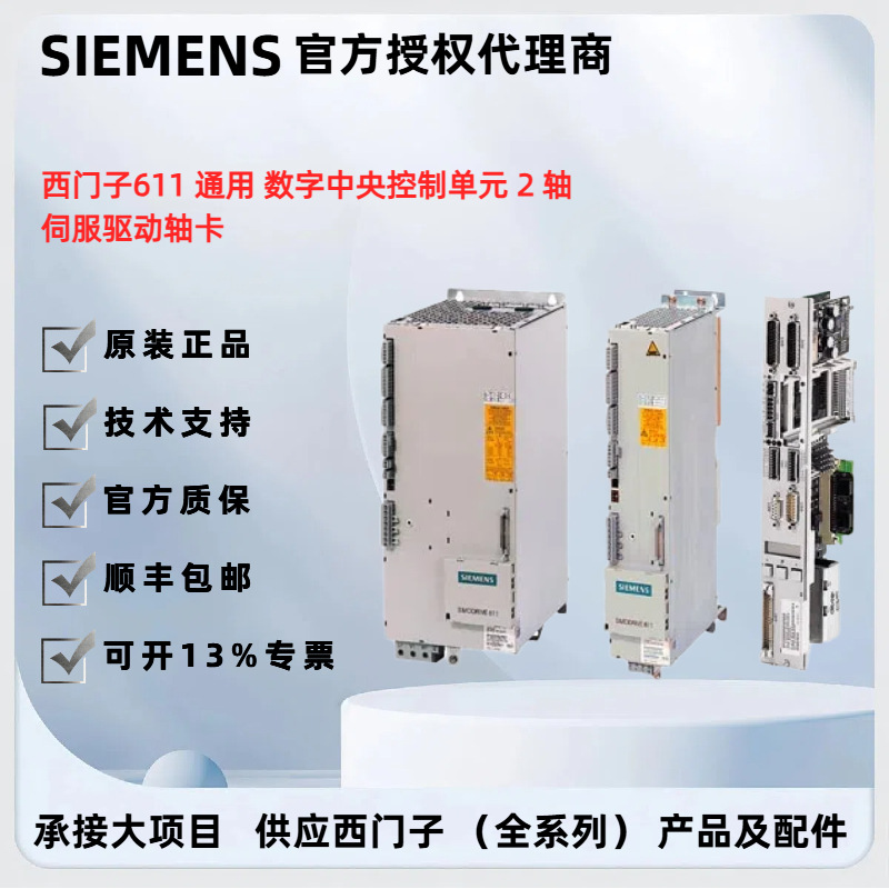 西门子611通用伺服驱动轴卡6SN1118-0NH00/01/10/11/0AA2/0/1