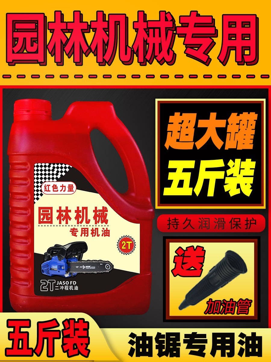Suitable for 2.5kg Pack Two-Stroke Engine Oil 25: Other Gasoline Saw Engine Oil Lawn Mower Garden Machinery 2t Special